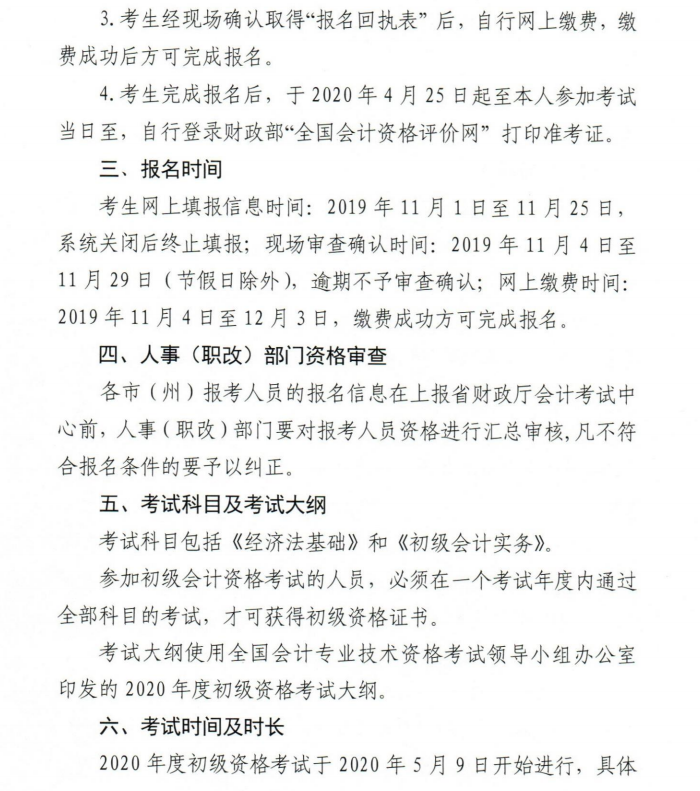 甘肅2020年初級(jí)會(huì)計(jì)考試報(bào)名時(shí)間已公布：11月1日-25日