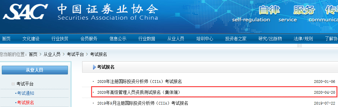 高級管理人員資質(zhì)測試報名入口