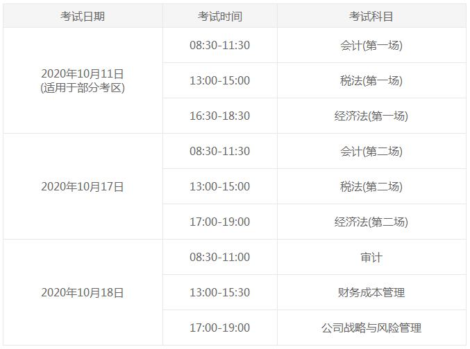 青海注冊會計師2020年考試時間安排你清楚嗎？