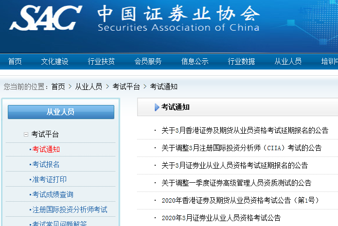 證券從業(yè)資格考試官網(wǎng)中國(guó)證券業(yè)協(xié)會(huì)