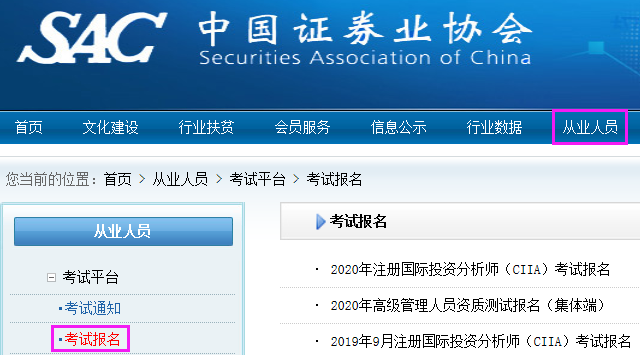 2020中國證券從業(yè)資格考試報名