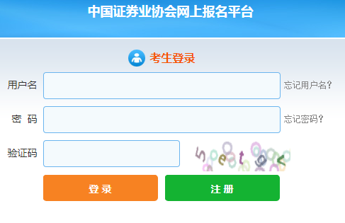 證券從業(yè)報名網(wǎng)站