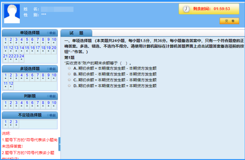 安徽2020初級(jí)會(huì)計(jì)考試機(jī)考系統(tǒng)