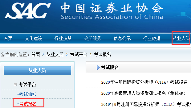 證券從業(yè)資格考試官網(wǎng)報名入口