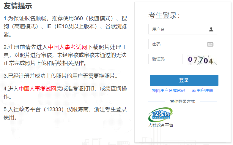 中國人事考試網(wǎng)經(jīng)濟師報名入口