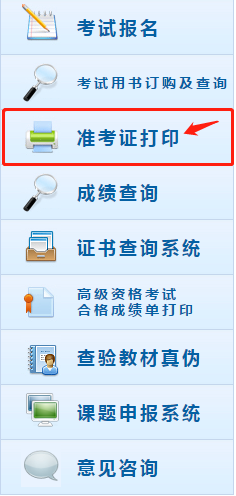 初級會計考試 準(zhǔn)考證打印界面