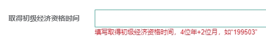 取得初級經(jīng)濟專業(yè)技術(shù)資格時間