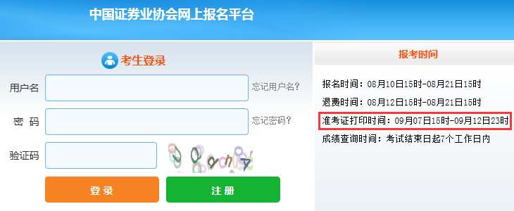 證券從業(yè)資格考試準(zhǔn)考證打印