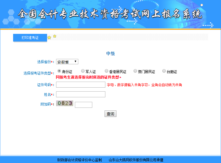 中級經(jīng)濟師考試 全國網(wǎng)上報名系統(tǒng)