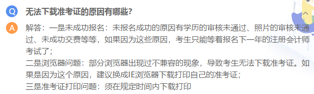 注冊會計師準考證打印注意事項