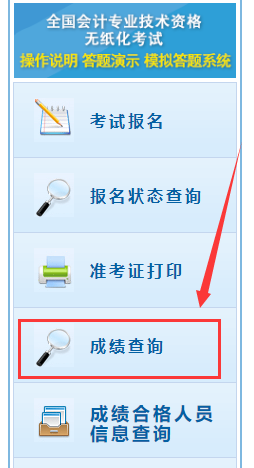 全國會計資格評價網(wǎng)2020年初級會計考試成績查詢