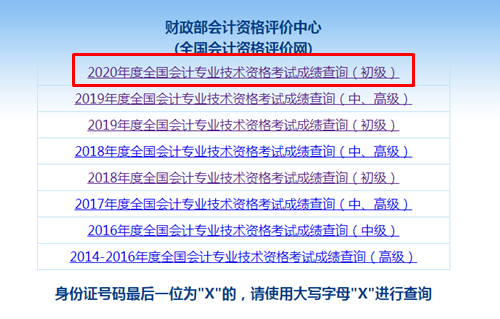 初級(jí)會(huì)計(jì)考試成績(jī)查詢流程