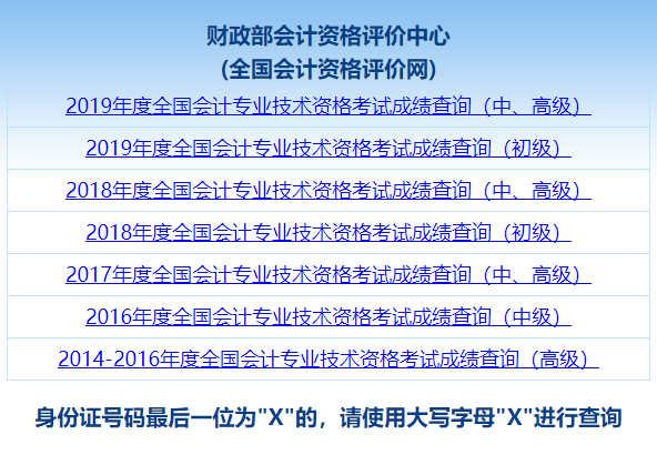 全國會計資格評價網(wǎng)2020年中級會計職稱考試成績查詢入口