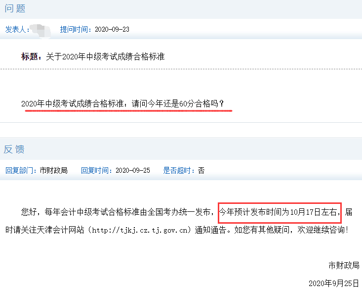 2020年中級(jí)會(huì)計(jì)考試成績合格標(biāo)準(zhǔn)還是60分合格嗎?
