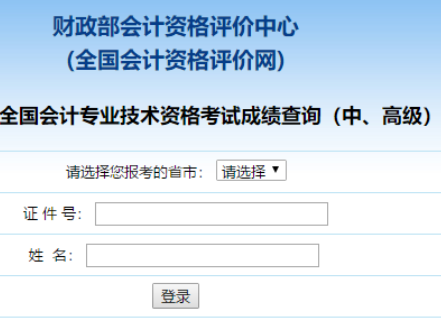 2020年中級會計考試成績查詢入口