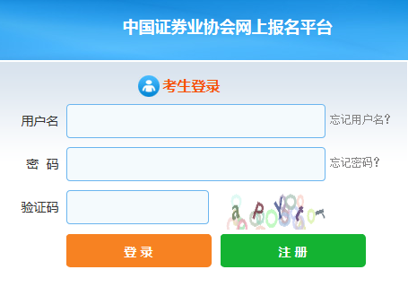 證券從業(yè)資格報名入口