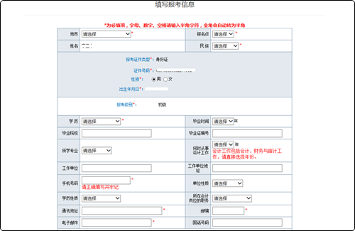 2020年初級(jí)會(huì)計(jì)報(bào)名流程