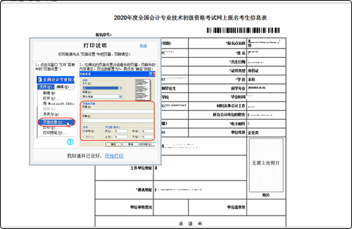 2020年初級(jí)會(huì)計(jì)報(bào)名流程