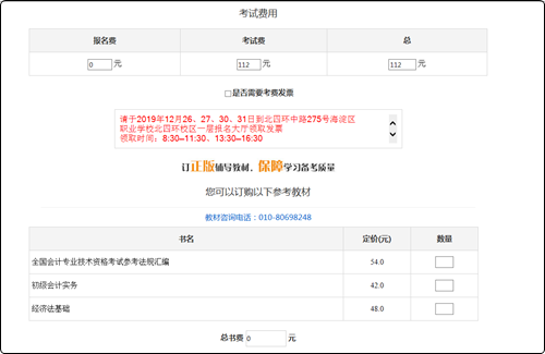 2020年初級(jí)會(huì)計(jì)報(bào)名流程