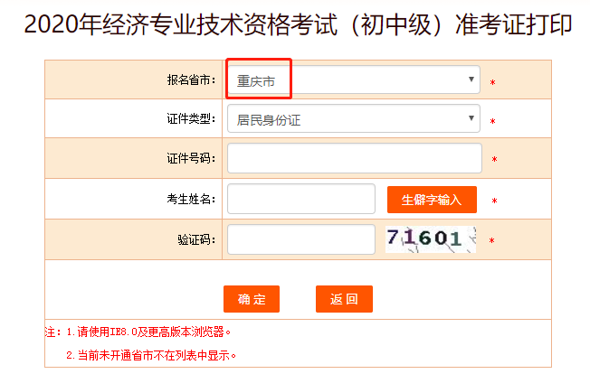2020重慶中級經(jīng)濟師準考證打印入口開通！