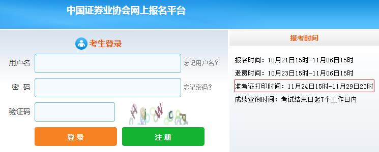 證券從業(yè)資格準(zhǔn)考證打印
