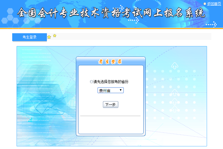  初級(jí)會(huì)計(jì)師考試 全國(guó)報(bào)名系統(tǒng)