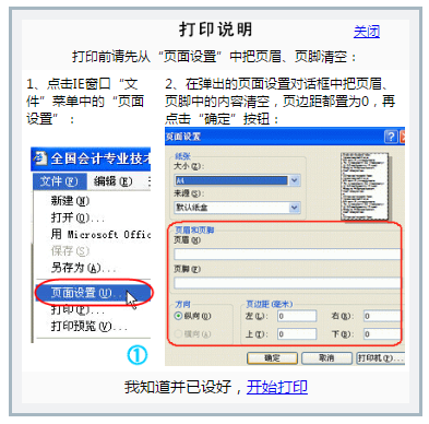 2021年初級會計(jì)職稱信息表打印怎么設(shè)置格式？