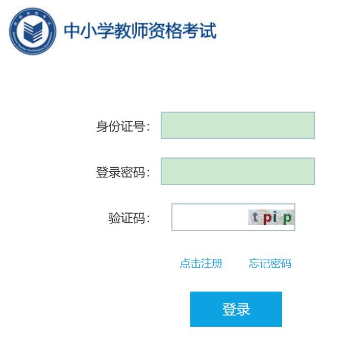 2021上半年北京教師資格證考試網(wǎng)上報名系統(tǒng)