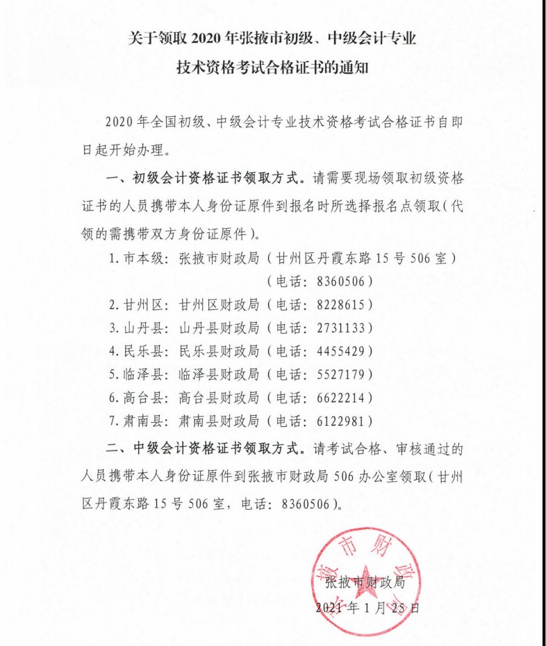 中級會計職稱證書領(lǐng)取通知