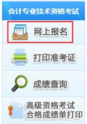 中級會計師2021年報名入口