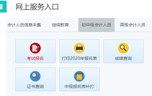 吉林2021年中級(jí)會(huì)計(jì)職稱報(bào)名入口