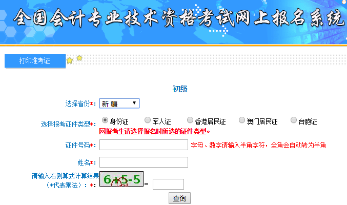 2021年初級(jí)會(huì)計(jì)準(zhǔn)考證打印入口