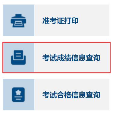 中級會計職稱資格考試網上成績查詢入口