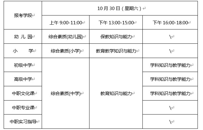 2021年下半年中小學(xué)教師資格考試時(shí)間