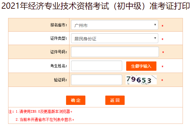 初中級經(jīng)濟師準考證打印入口