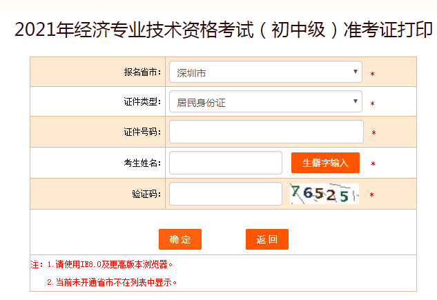 初中級經(jīng)濟師準考證打印入口