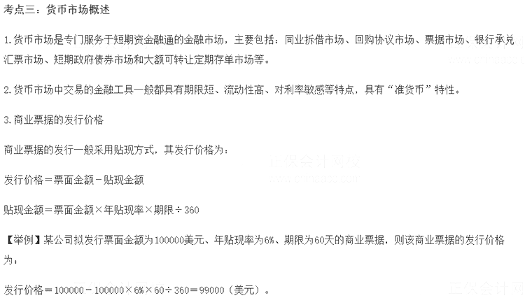 2023中級經(jīng)濟師考試《金融專業(yè)》考點精選(3)