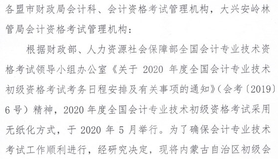 内蒙古2020年初级会计考试报名时间