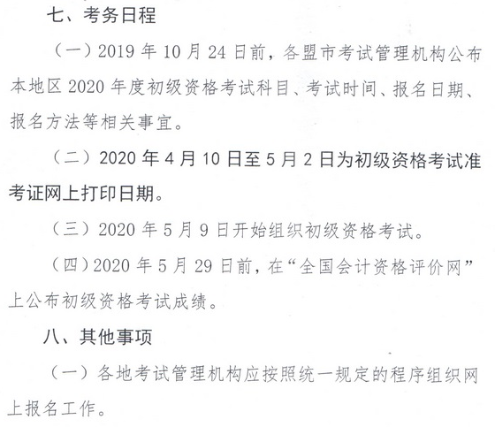 内蒙古2020年初级会计考试报名时间