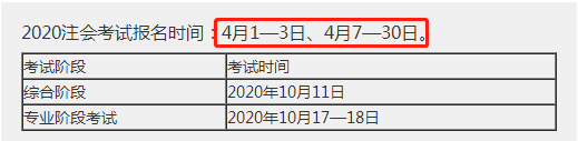 福建2020年cpa报名官方网址是哪儿？用手机能报名吗？