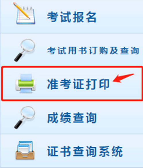2020年初级会计考试准考证打印