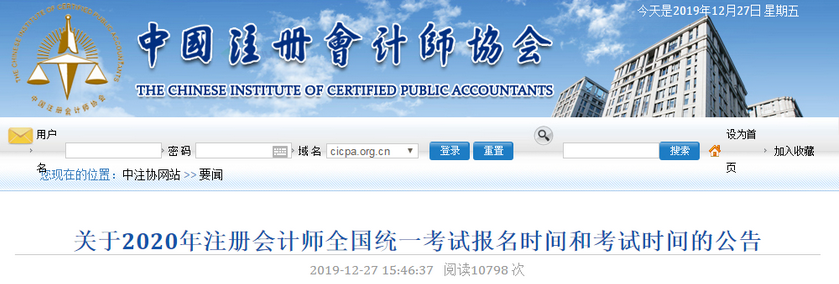 中国注册会计协会