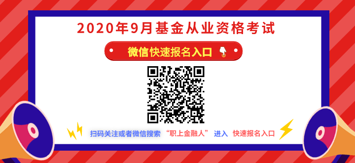 基金从业考试报名入口_从业资格考试基金_从业基金考试官网