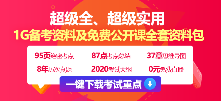 2020最新1G备考资料下载.png