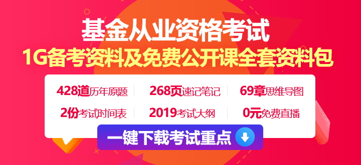 基金1G备考资料下载资讯广告.jpg