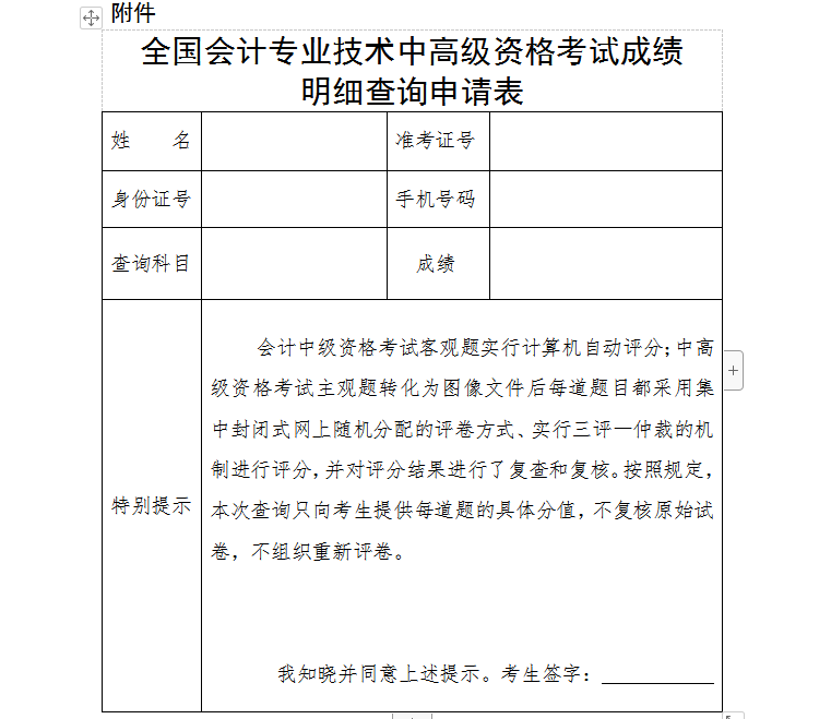 中级会计资格成绩复核通知