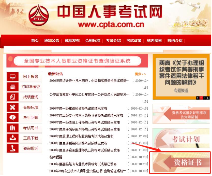 中级会计职称考试 中国人事考试网