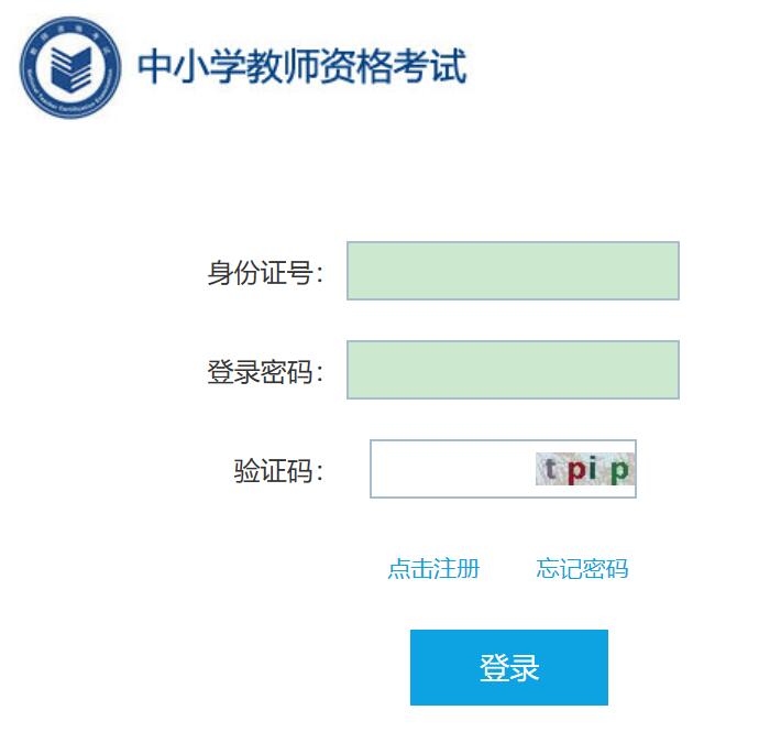 2021上半年北京教师资格证考试网上报名系统