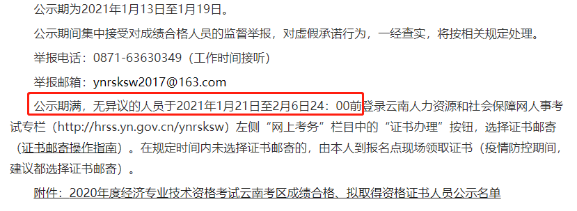 2020年云南中级经济师证书邮寄时间：2021年1月21日至2月6日