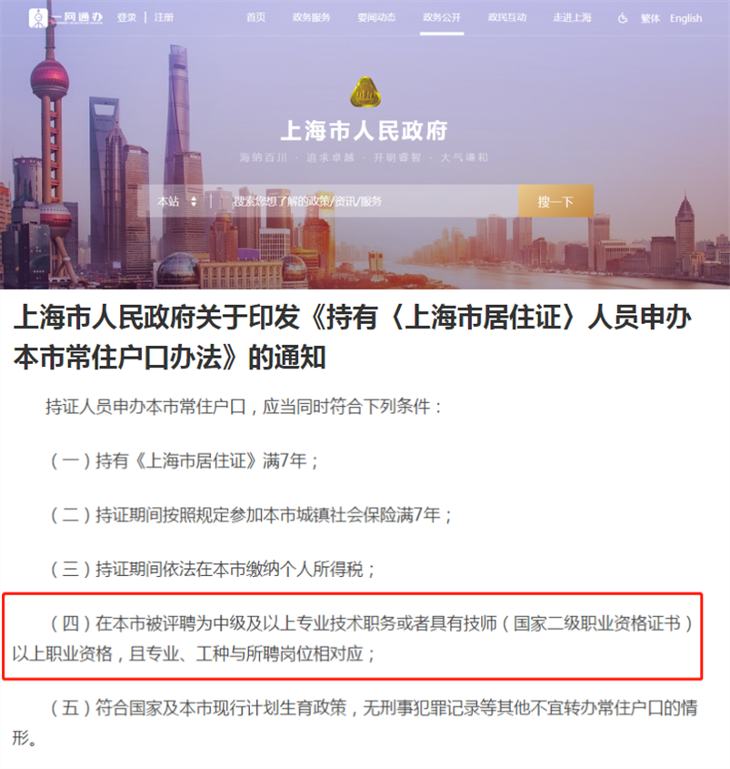 上海居转户申办条件